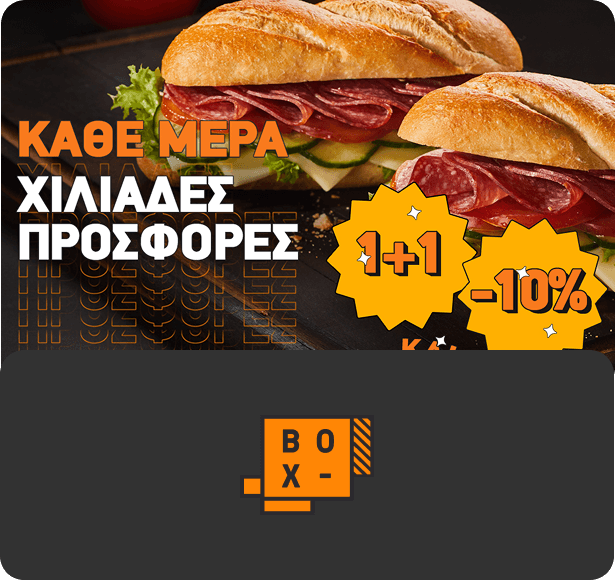 Προσφορά BOX με καθημερινές χιλιάδες επιλογές φαγητού μέσω e-food